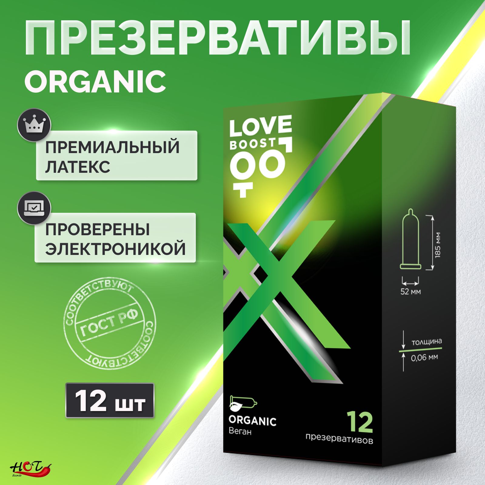 Веганские презервативы классические LoveBoost ORGANIC, латексные, 12 штук