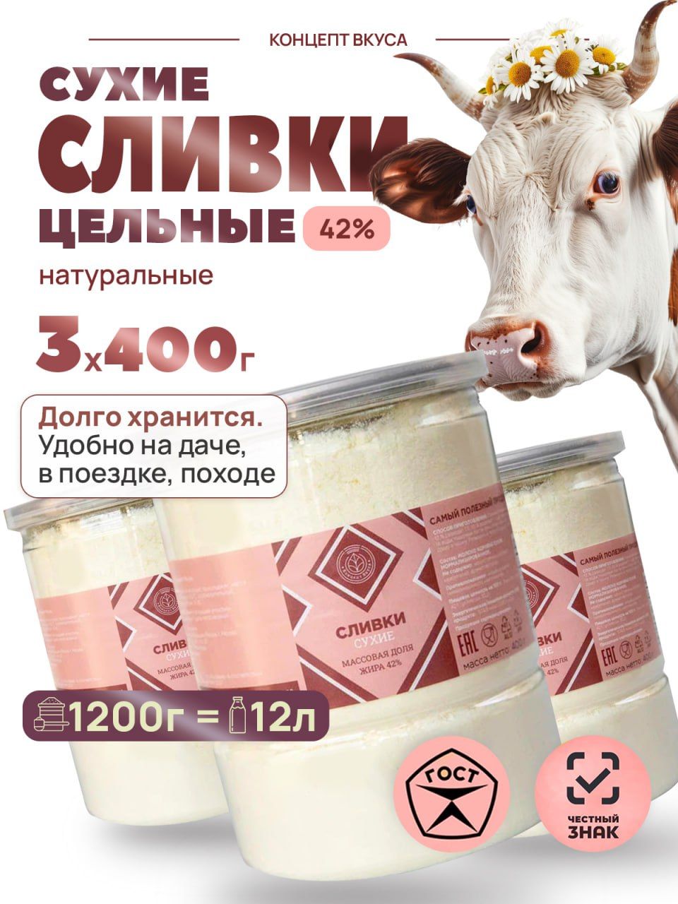 Купить Сухие Сливки В Магазине