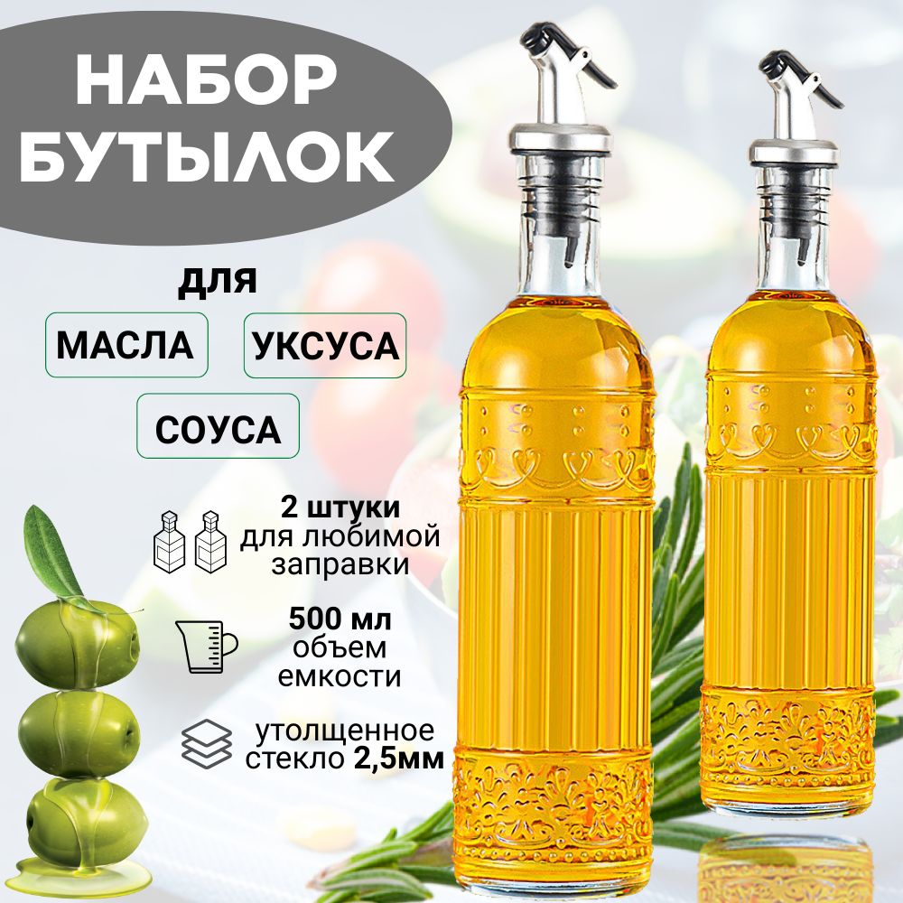 Бутылкастеклянная,емкостьдлямасласдозатором,DakHOME,2штуки,по500мл