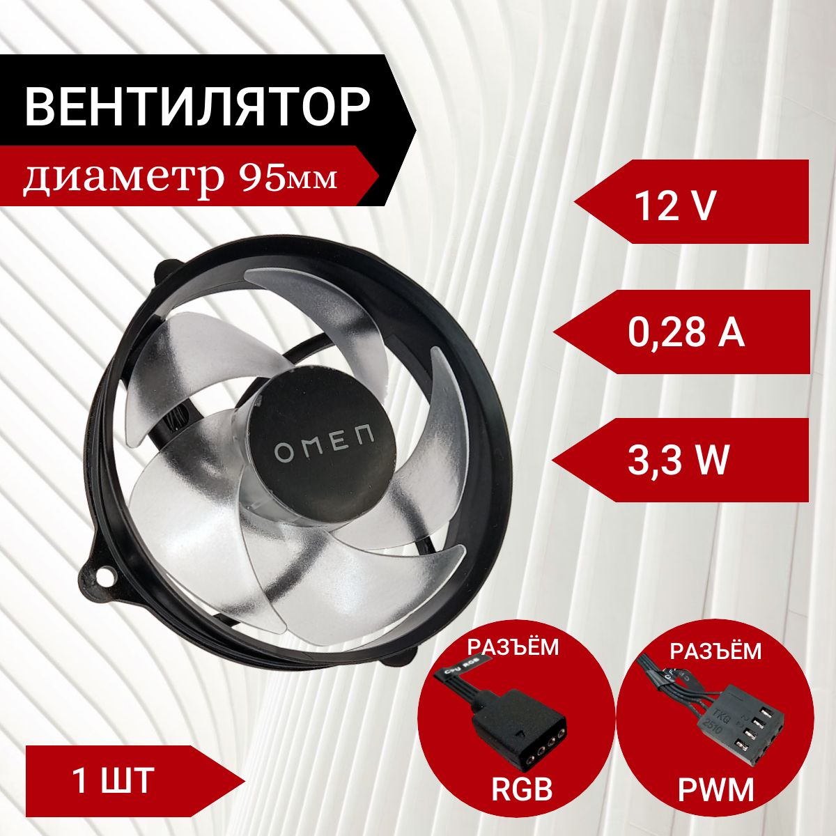 Вентилятор/КулерсподсветкойRGB12VDC0.28A95мм3.3W4PIN.Товаруцененный