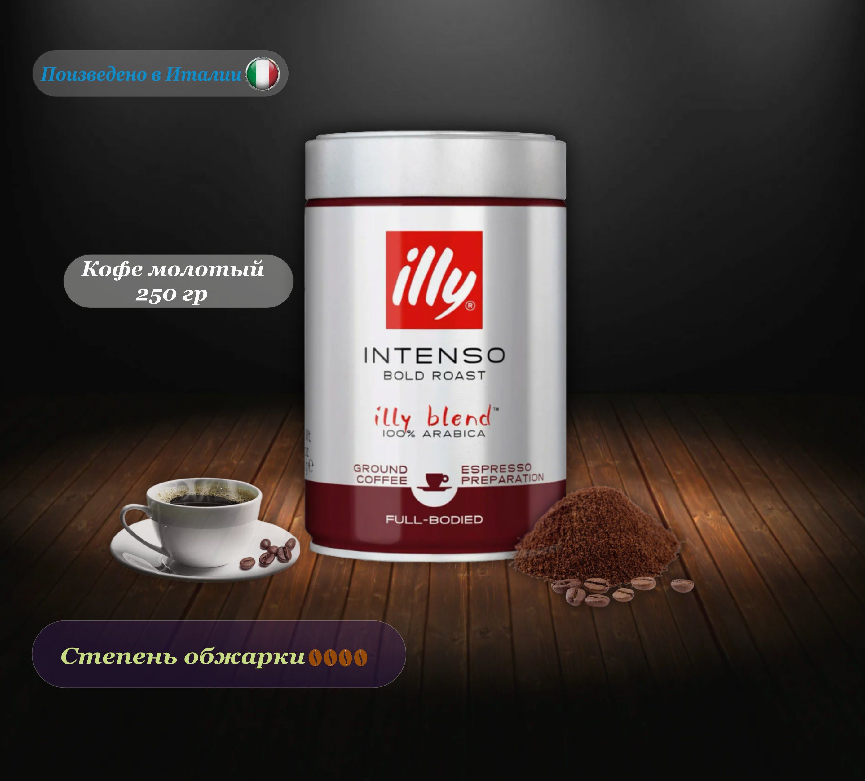Купить Кофе Illy Молотый В Банках