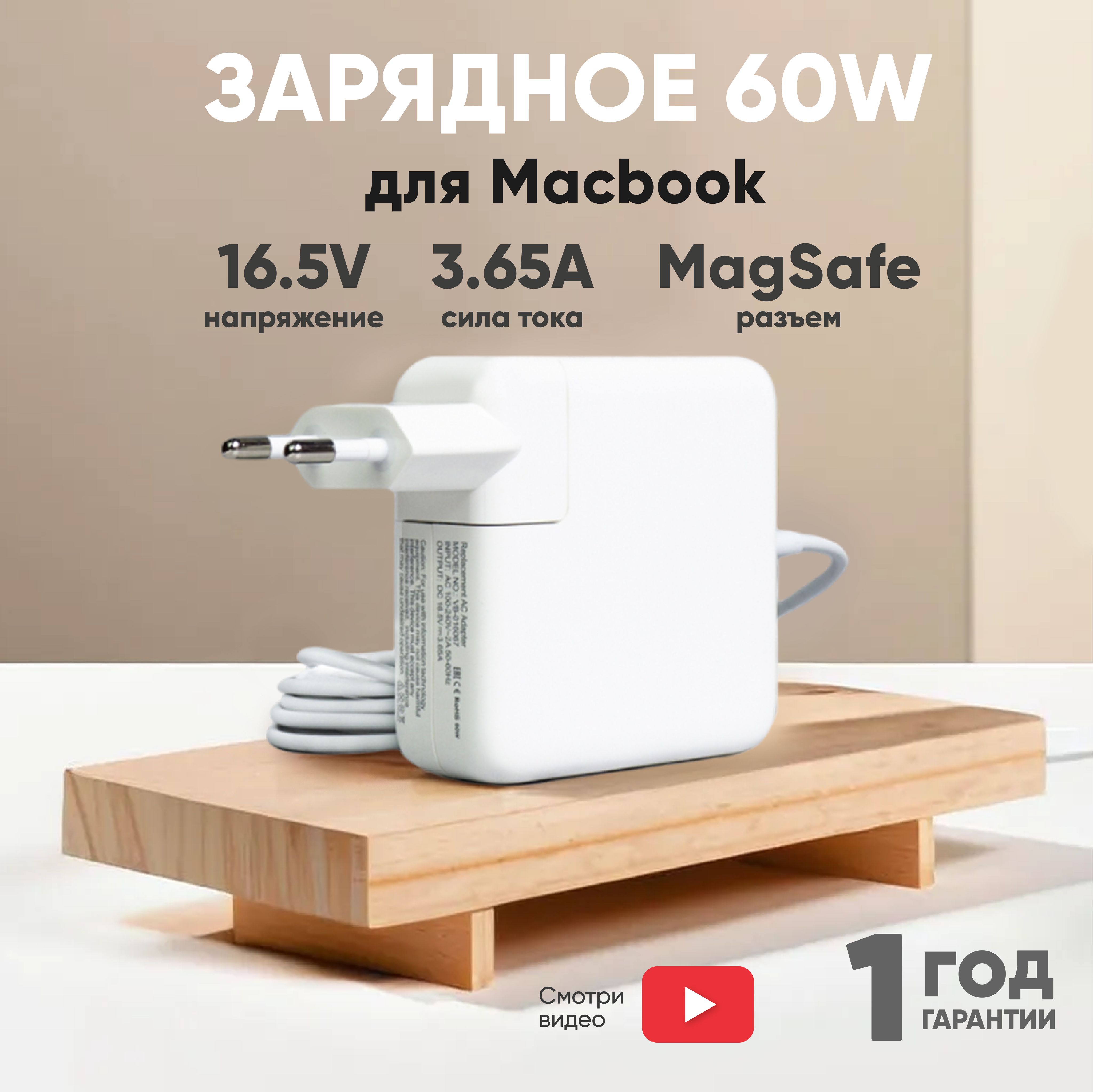 БлокпитаниядляноутбуковMacbookA1181,A1278,A1342,AirA1237(3.65A,16.5V,60W),штекерMagSafe,ссетевымкабелемL-shape