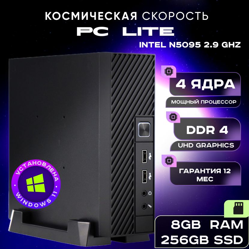 Мини-ПК Мини ПК (Intel Celeron N5095, RAM 8 ГБ, SSD 256 ГБ, Intel UHD Graphics, Windows 11 Pro), черный