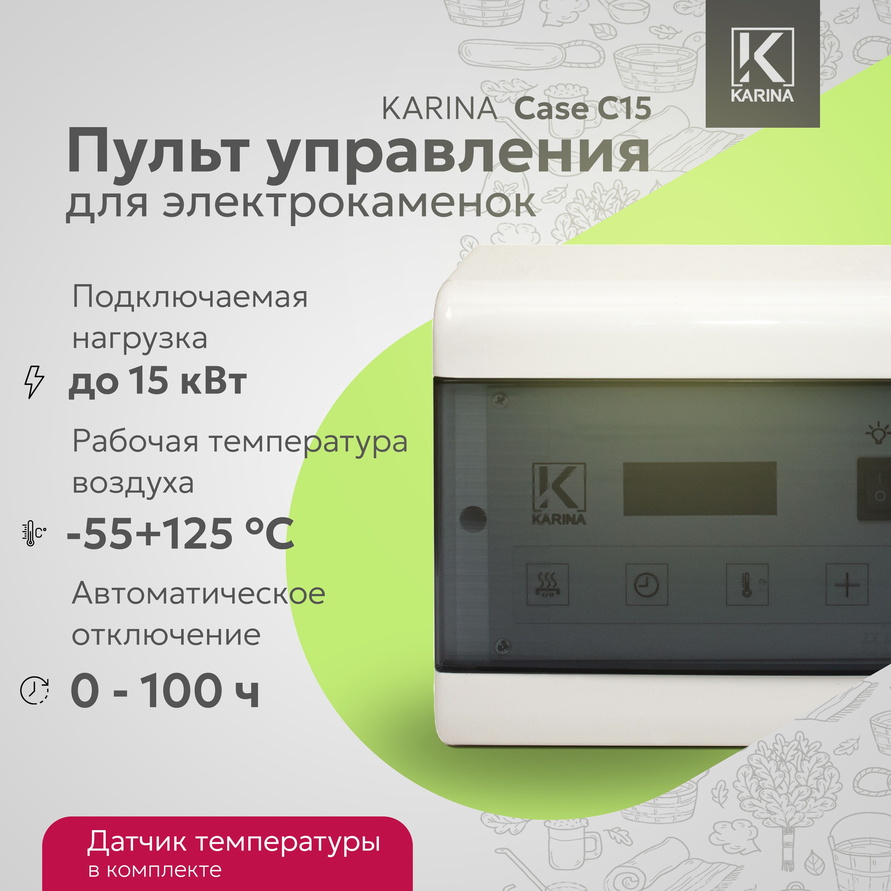 Пульт управления KARINA Case C15 White