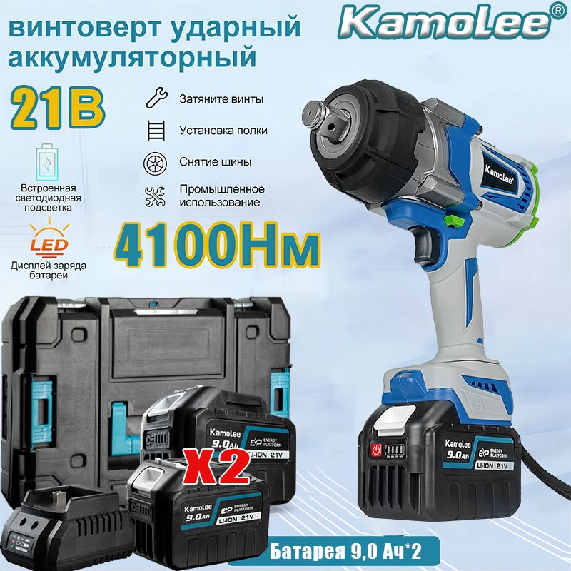 Бесщеточный электрический гайковерт Kamolee 4100N, 3/4 дюйма, 3000 Вт, легкий демонтаж шин, пластиковый ящик для инструментов (аккумулятор 9,0 Ач*2+ зарядное устройство)