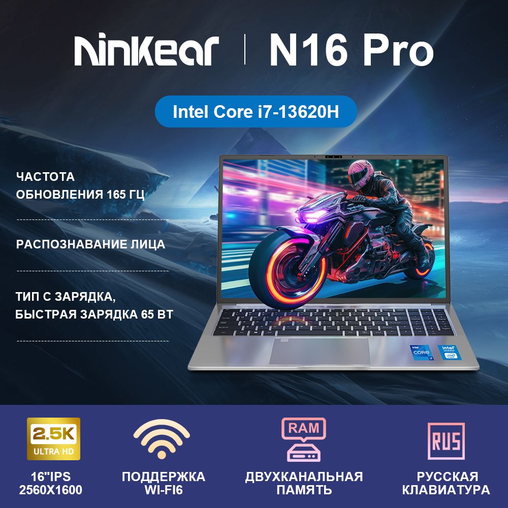 NinkearN16Игровойноутбук16",IntelCorei7-13620H,RAM32ГБ,SSD1024ГБ,IntelUHDGraphics730,WindowsPro,серый,Русскаяраскладка