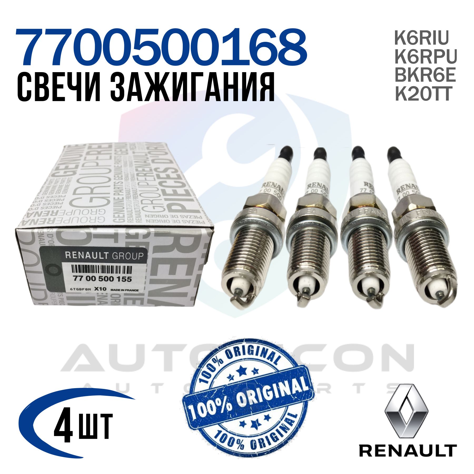 Комплектсвечейзажигания7700500168/RenaultLogan,Sandero,LadaLargus