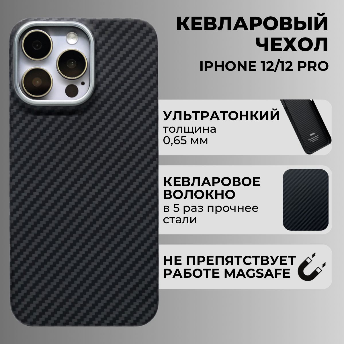 ЧехолнаАйфон12iPhone12совместимсАйфон12PROK-DOOKeivlar(кевлар/арамид)