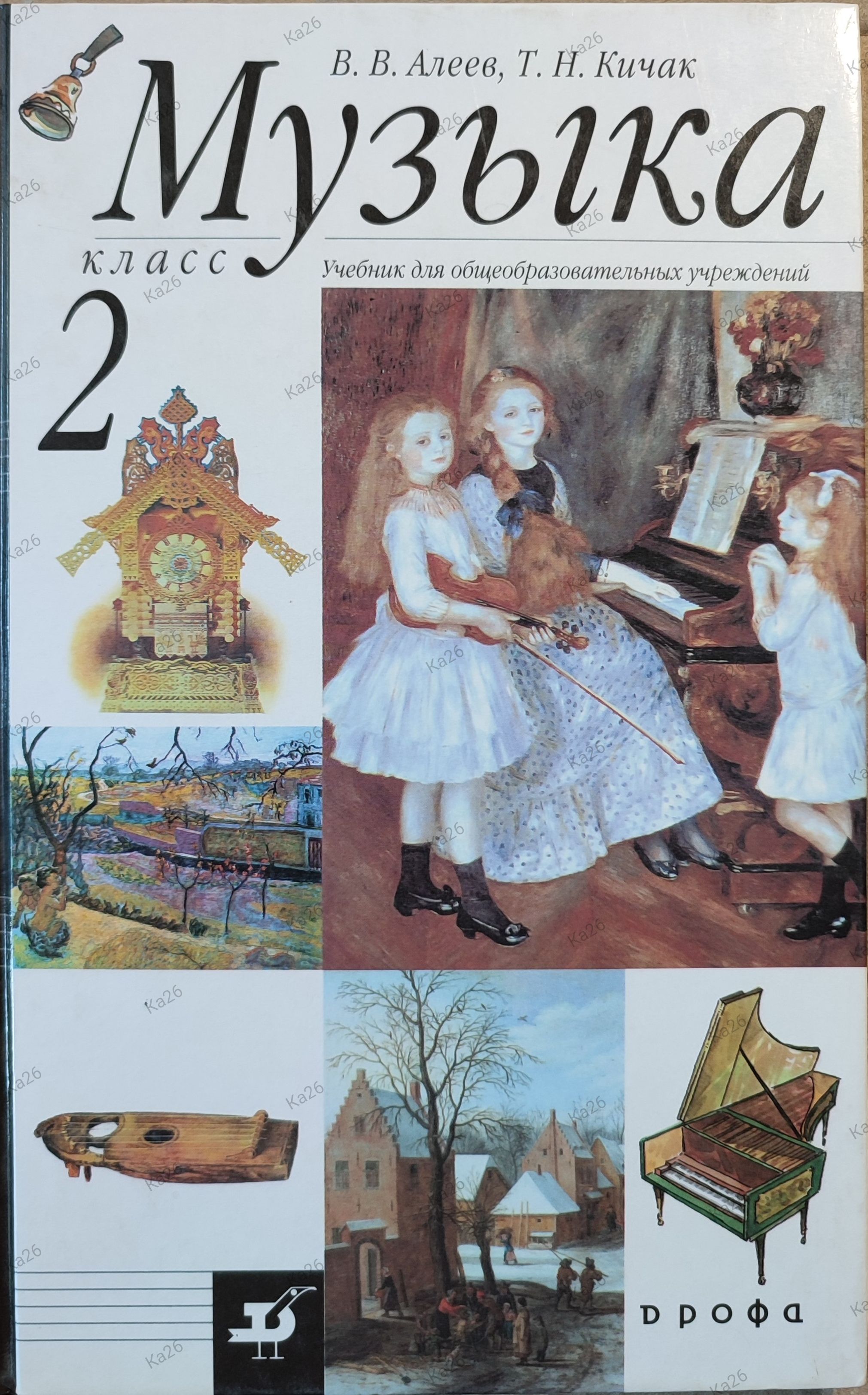 Учебник. Алеев в. Учебник 2 класс музыка алеев. Музыка. 1 класс.