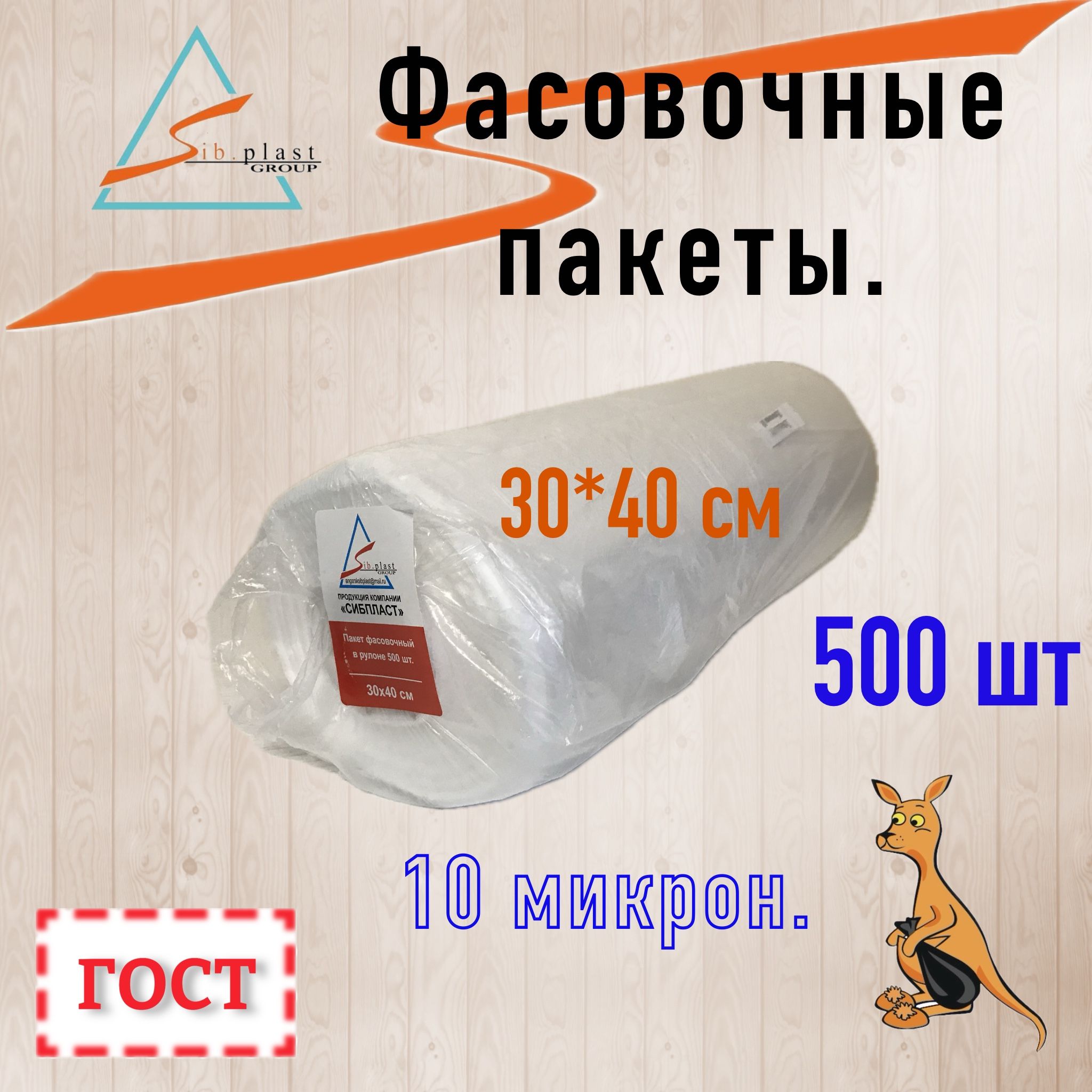 СибПласт Пакеты фасовочные, 30*40 см