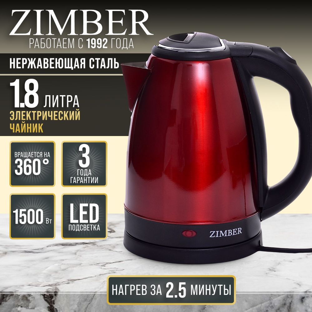 Чайник электрический ZIMBER 11218 Уцененный товар