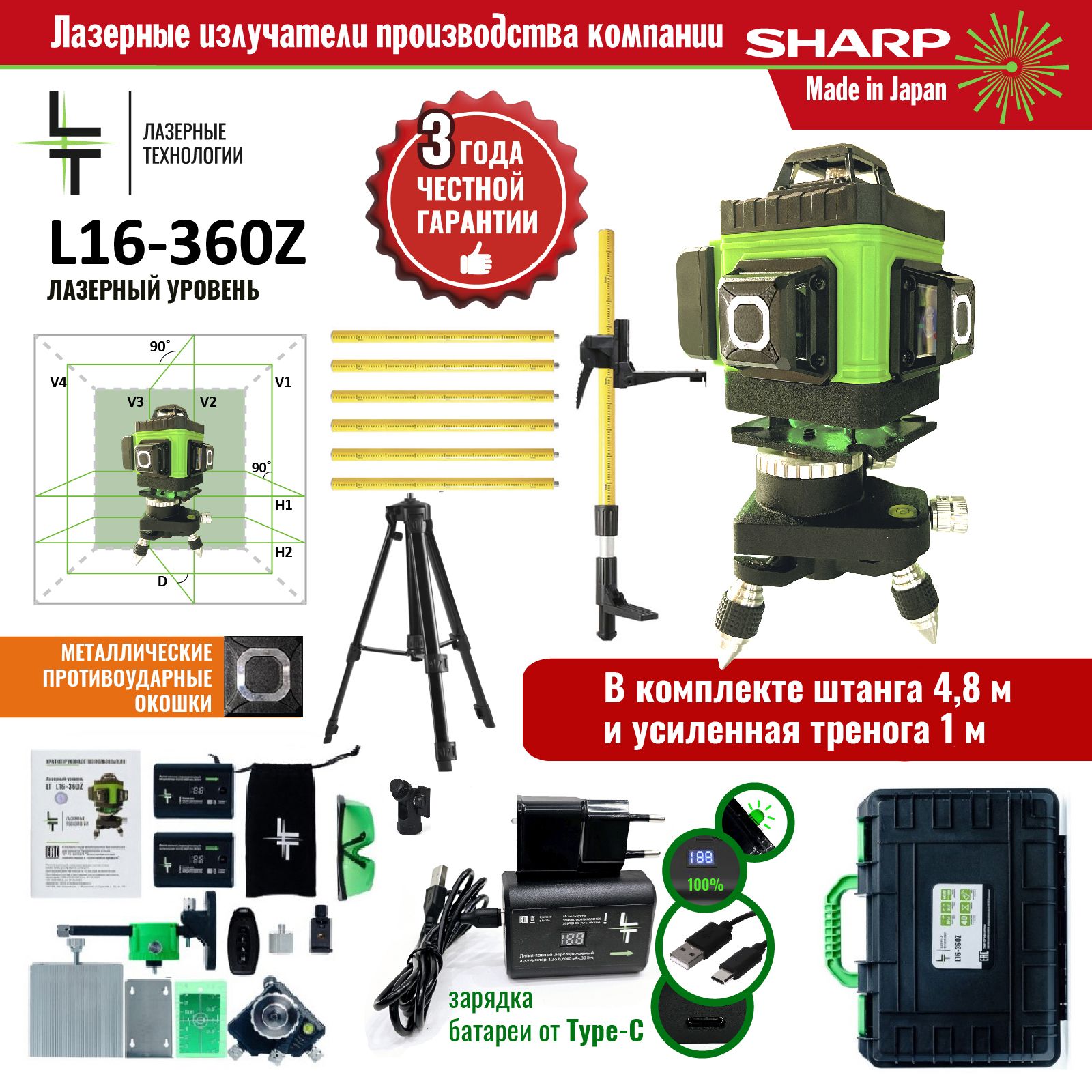 LTПрофессиональныйЛазерныйуровеньL16-360ZСЯПОНСКИМИСВЕТОДИОДАМИSHARP+штатив4.8м+Тренога1метр