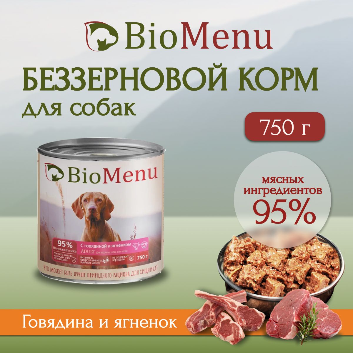 Консервы для собак BioMenu тушеная Говядина и ягненок 750г.