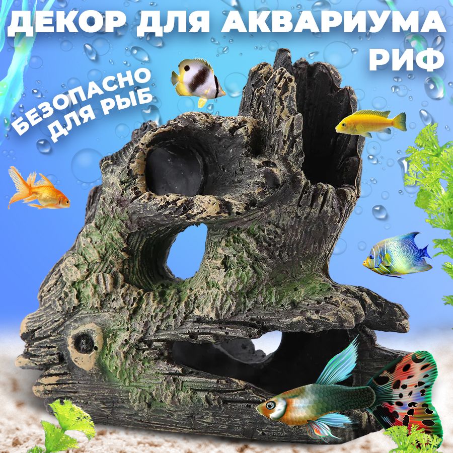 Декорация для аквариумов