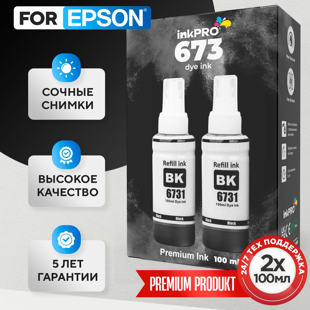 Краска для принтера Epson 673 L800, L805, L810, L850, L1800 черный, краска для эпсон, чернила для принтеров