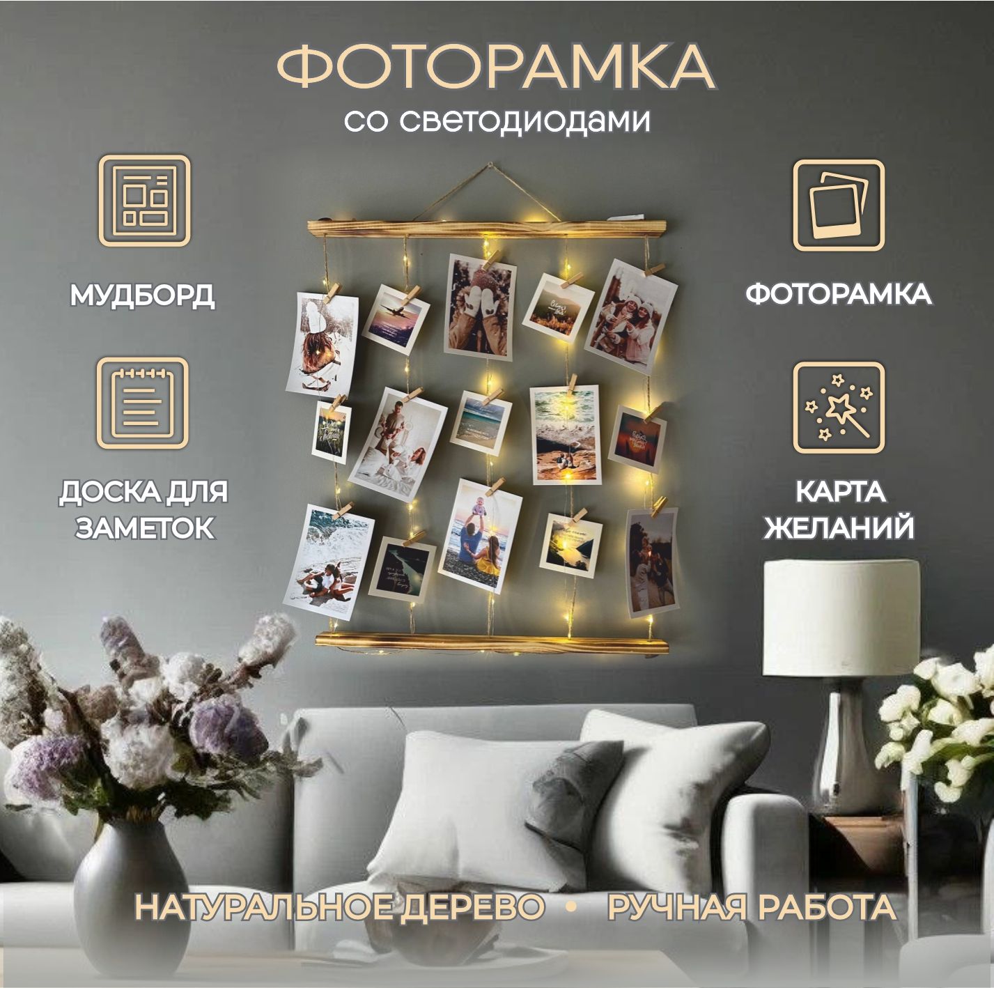 Фоторамка деревянная, мудборд, панно на стену, фоторамка коллаж АртЛазо