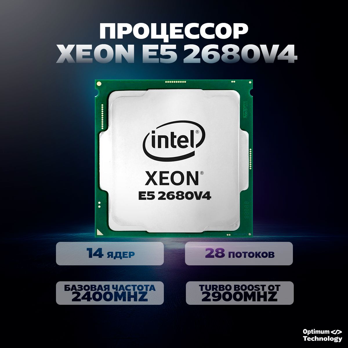 IntelСерверныйпроцессорПроцессорXeonE52680V4(14ядер28потоков)OEM(безкулера)