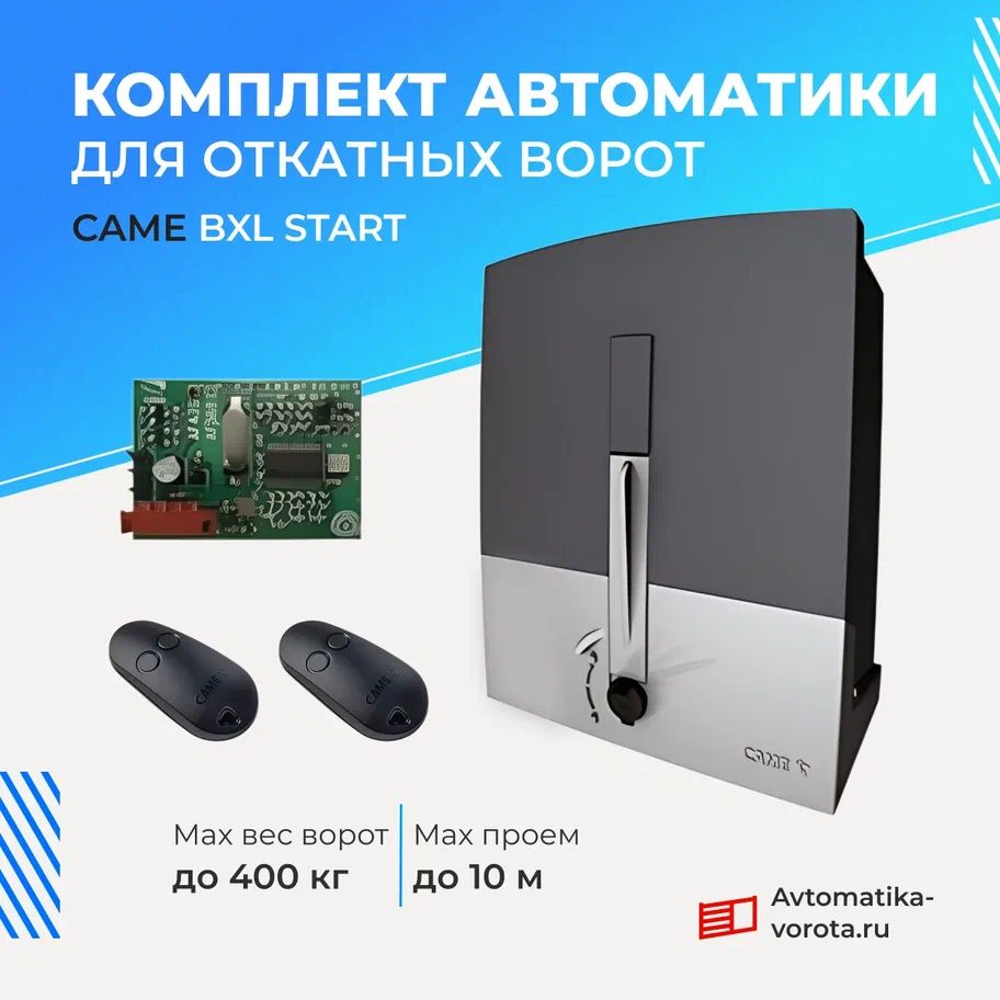 Комплект автоматики для откатных ворот Came BXL Start