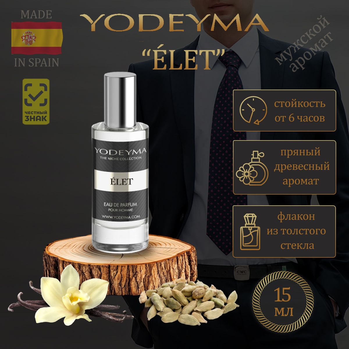 Парфюмерная вода мужская YODEYMA "Elet" 15 мл