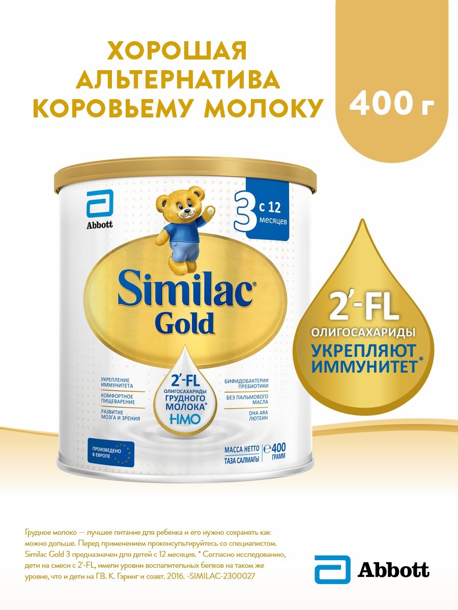 Детское молочко Similac Gold 3 с 2'-FL для иммунитета и комфортного пищеварения, 12+ мес, 400 г