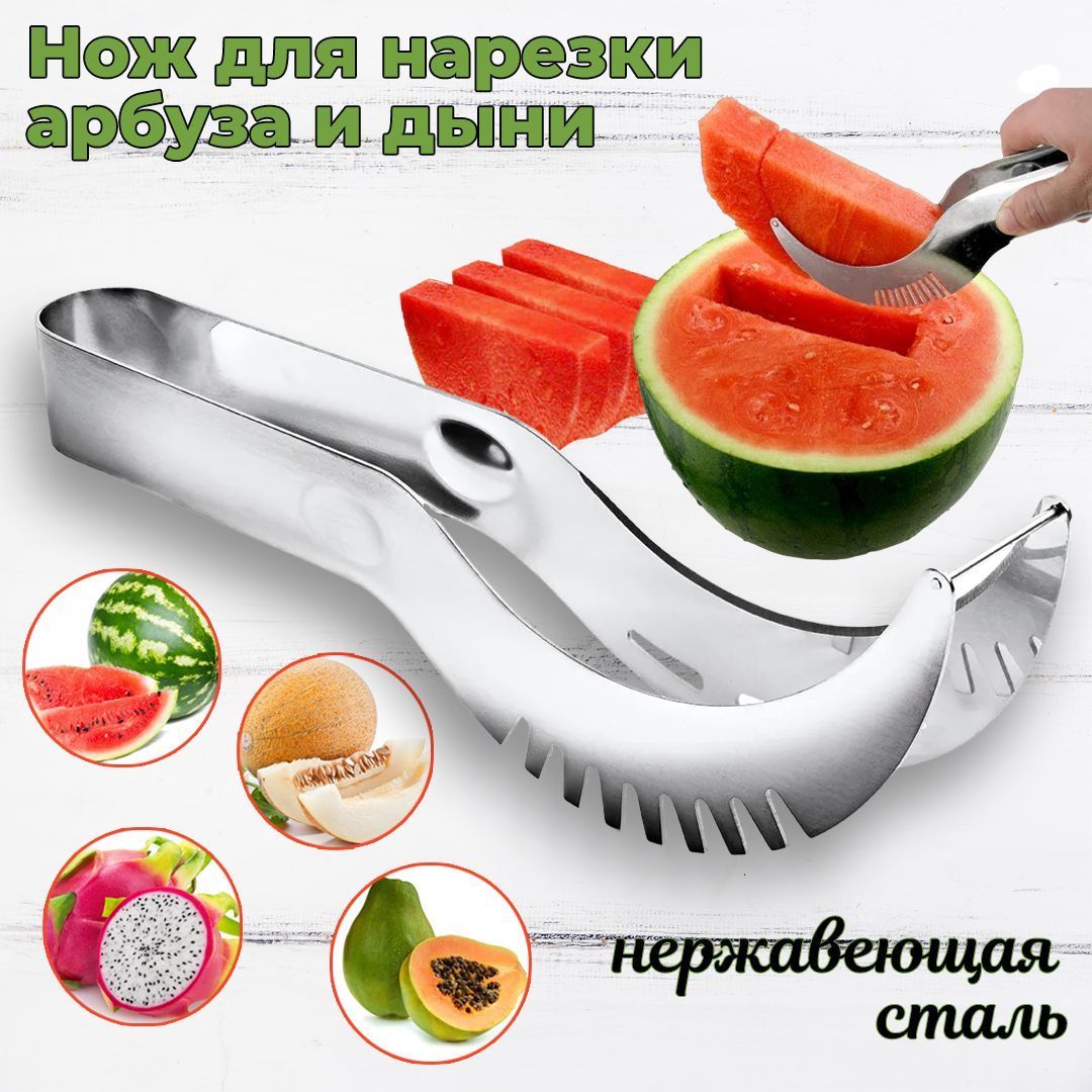 Нож для арбуза и дыни Kniwalon