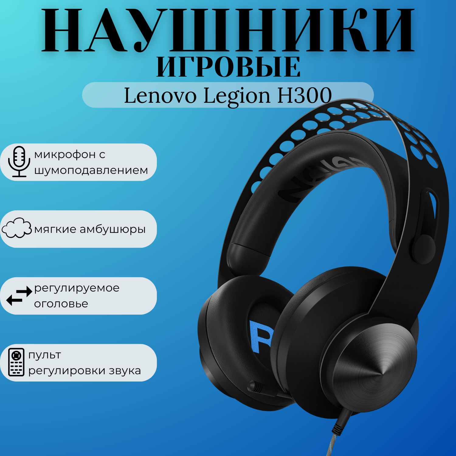 Lenovo Legion H300 Stereo Gaming Headset OZON 1623123197