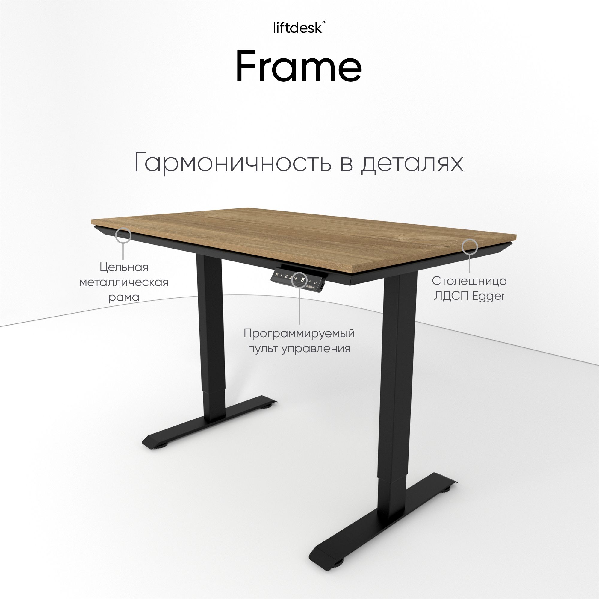 КомпьютерныйстолсподъемныммеханизмомliftdeskFrame117x67смЧерный/ДубКанзаскоричневый