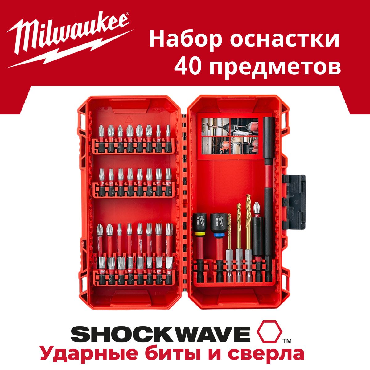 НабороснасткиMilwaukeeSHOCKWAVEIMPACTDUTY,40предметов