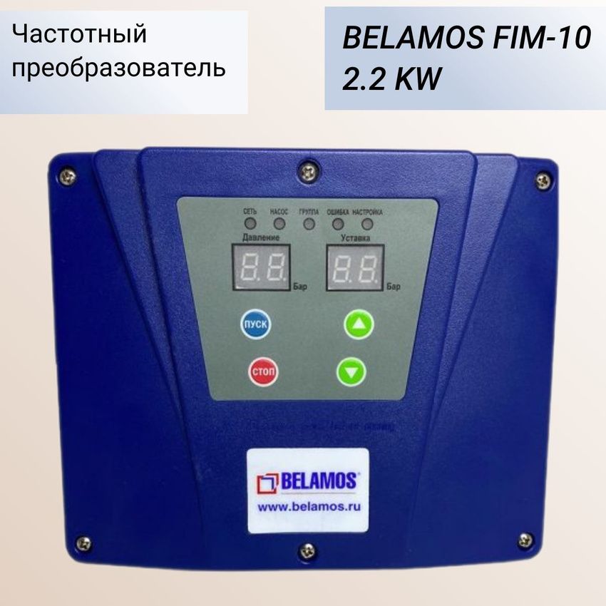 Jr100-1. Частотный беламос преобразователь для скважинного. 2kw. Беламос fim-10 2. 2kw.