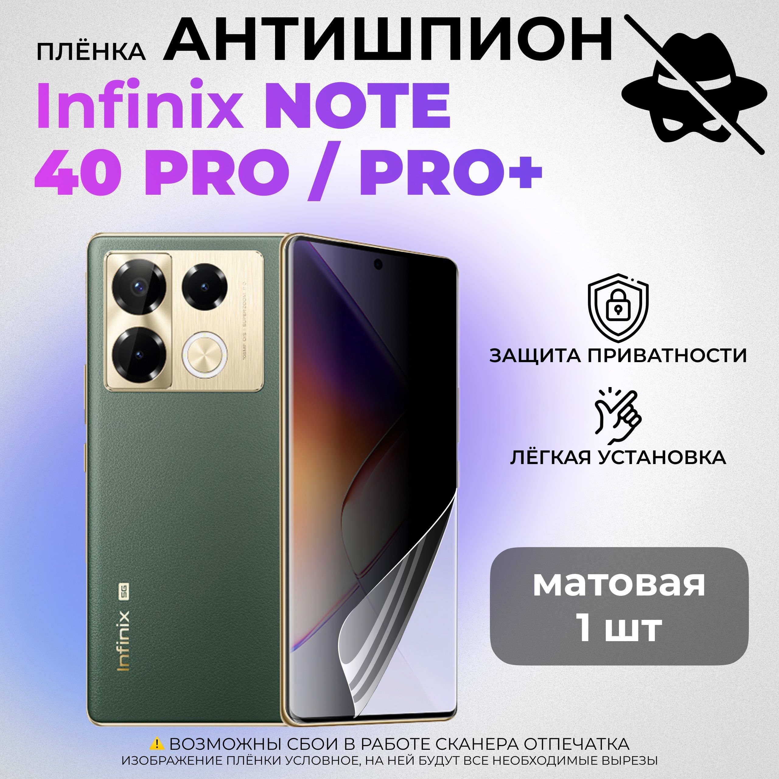 ГидрогелеваязащитнаяМАТОВАЯплёнкаАНТИШПИОНдляInfinixNote40Pro/40Pro+