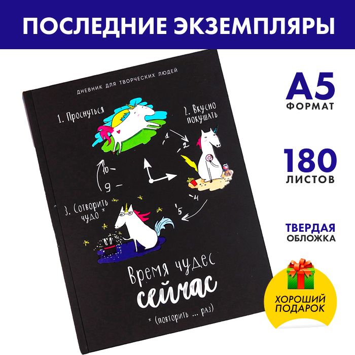  Дневник личный A5 (14.8 × 21 см), листов: 180