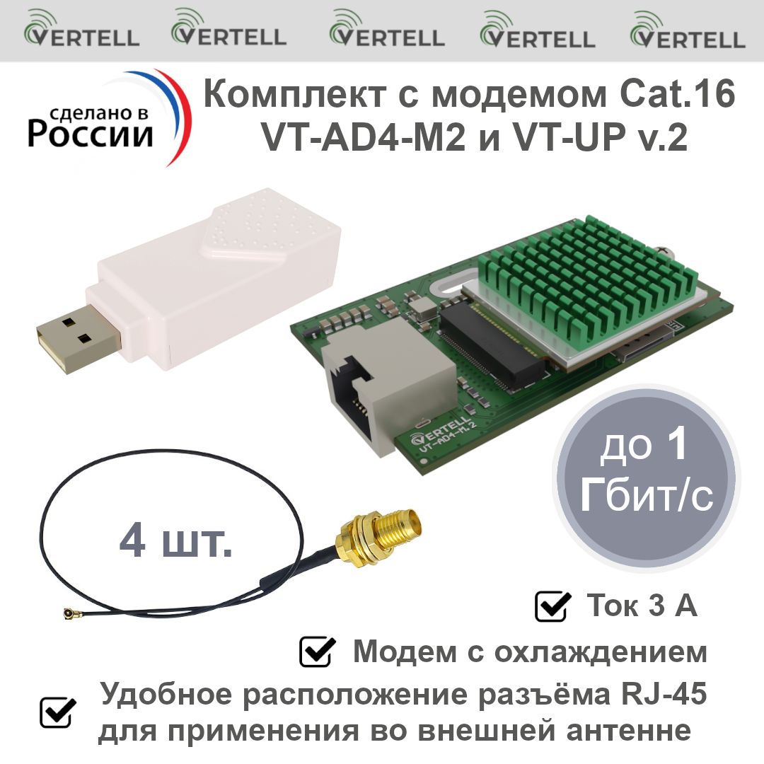 Модем M.2 Cat 16 Vertell для внешней антенны на базе L860-GL с агрегацией  частот со скоростью до 1 Гбит/с на переходнике VT-AD4-M2 с VT-UP v.2, ...