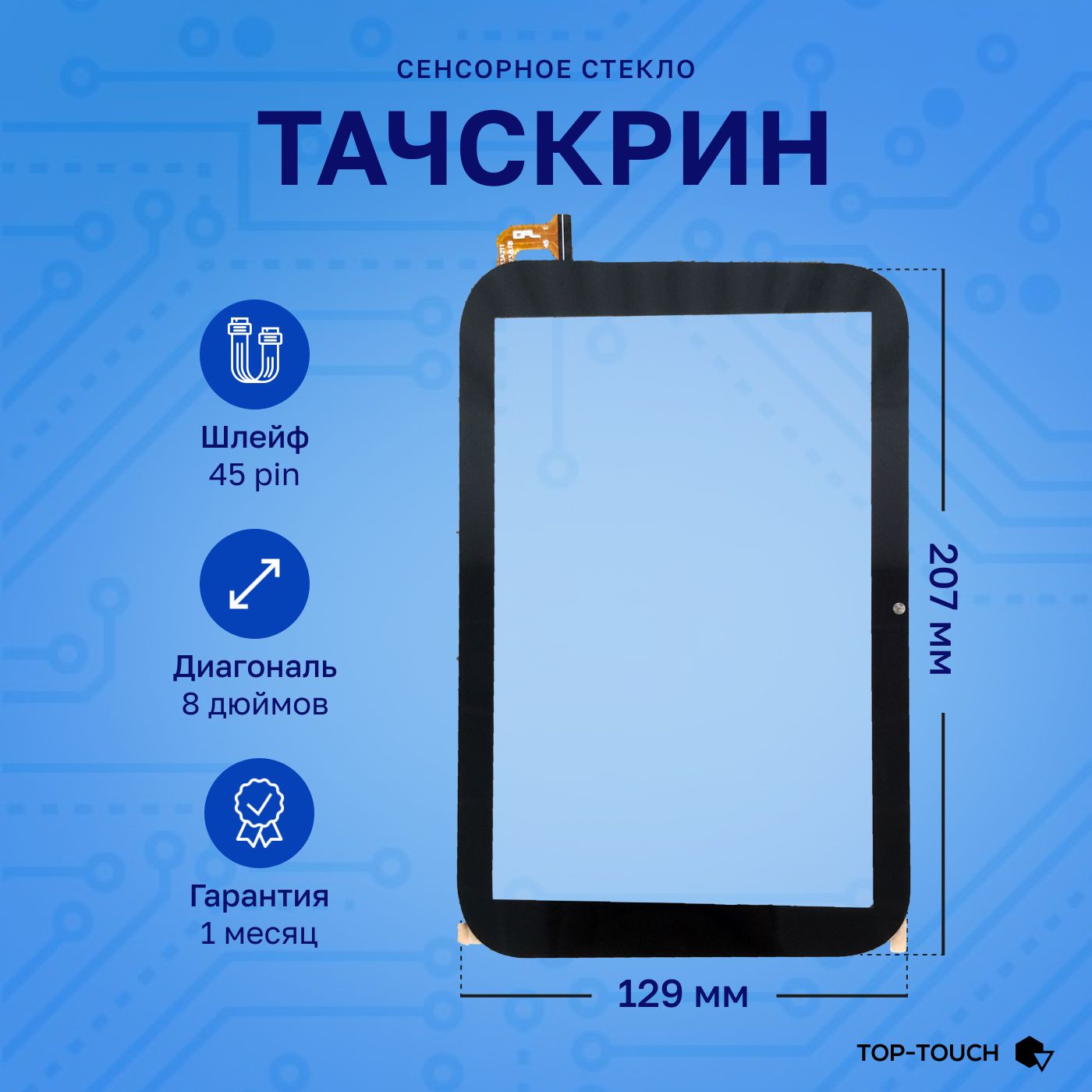 Тачскрин(сенсорноестекло)дляпланшетаKENSHIKidsH20LTE