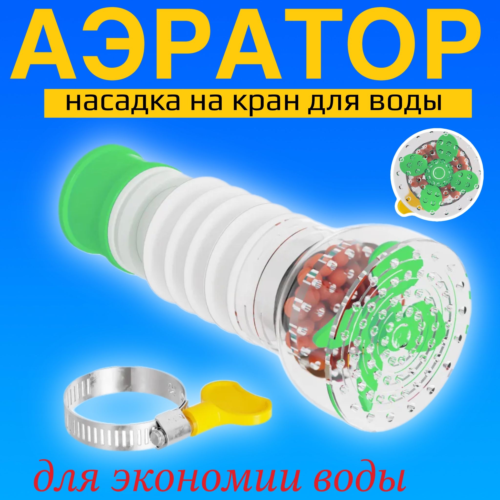 Насадка аэратор на кран с поворотной головкой для экономии воды GSMIN AS20 (Зеленый)