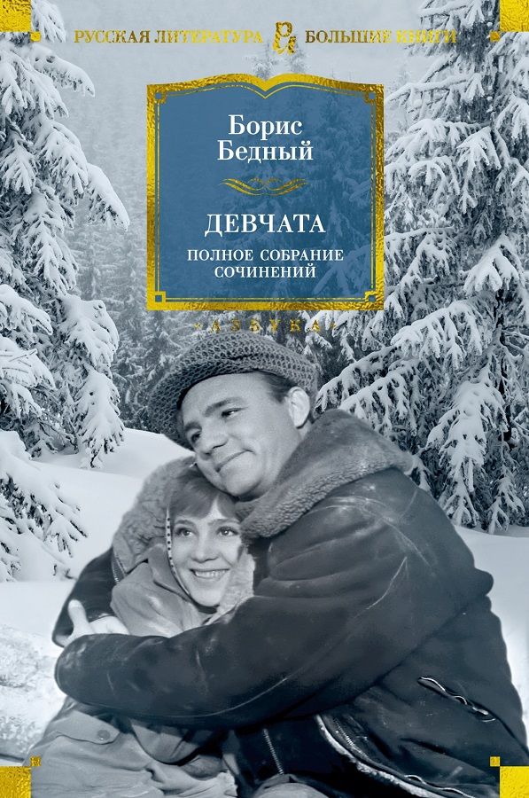 Читать бедного девчата. Читать бедного девчата