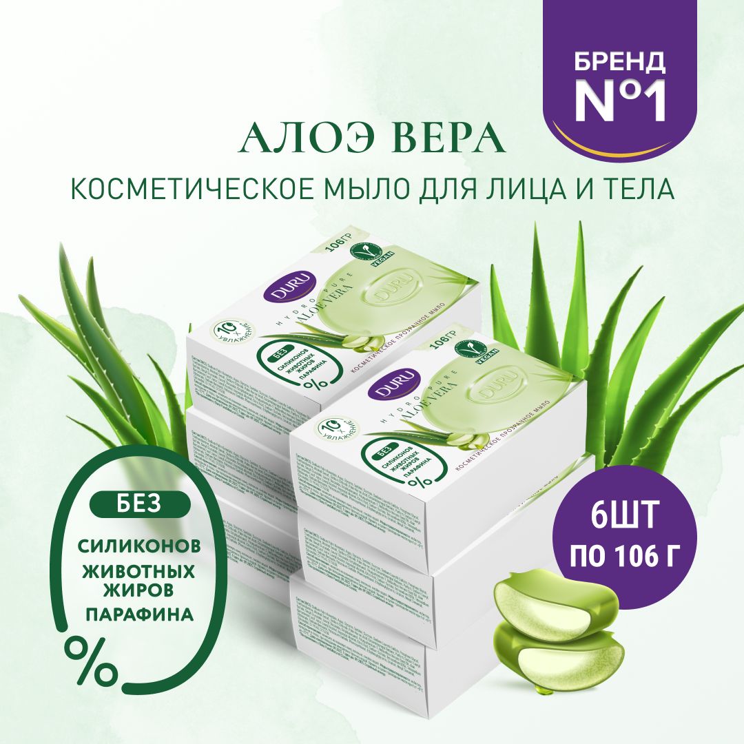 Туалетное мыло DURU Hydro Pure Алоэ вера, 106г х 6