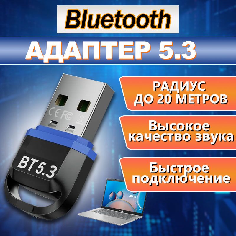 Bluetooth адаптер 5.3 для ПК ноутбука