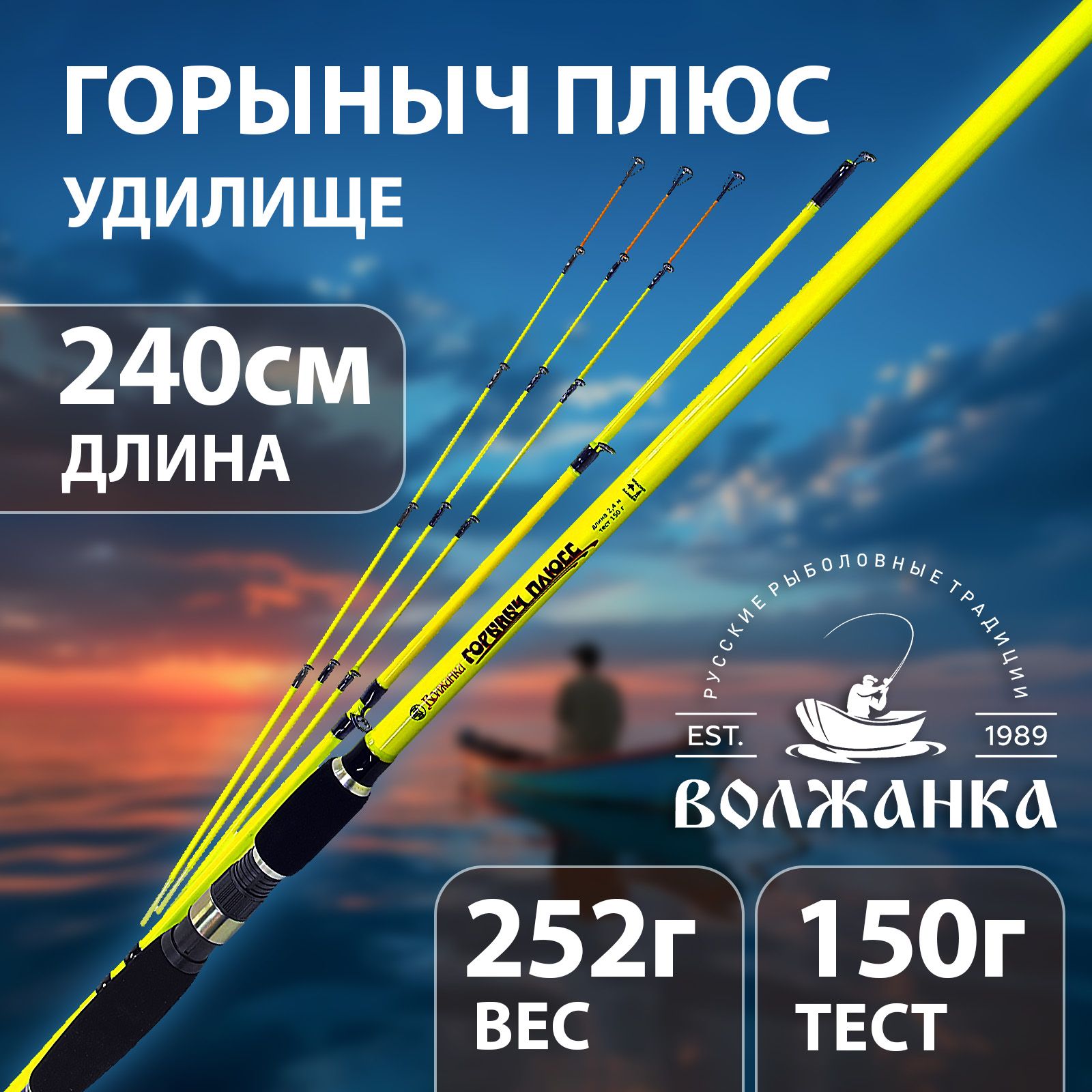 Удилище универсальное "Волжанка Горыныч Плюс" 2.4м тест до 150гр (2 секции+3)