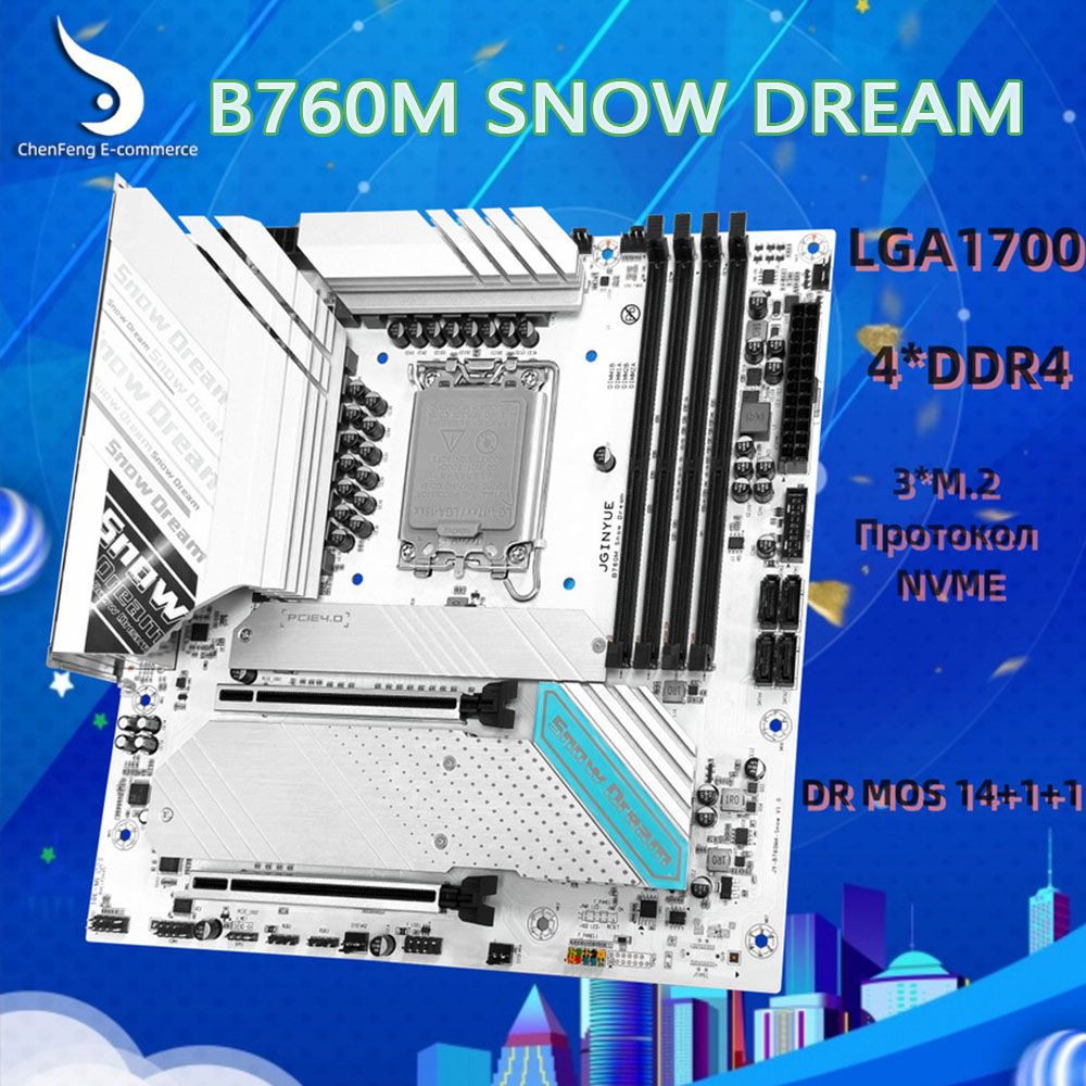 JGINYUEМатеринскаяплатаB760MSnowDream;4*DDR4;3*M2;ПоддержкапроцессоровIntel12-го,13-гои14-гопоколений;LGA1700