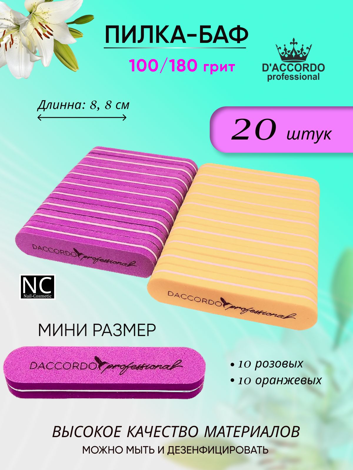 Мини-БафдляманикюраDaccordo,100/180грит,Овал,20штук/Розовый+Оранжевый