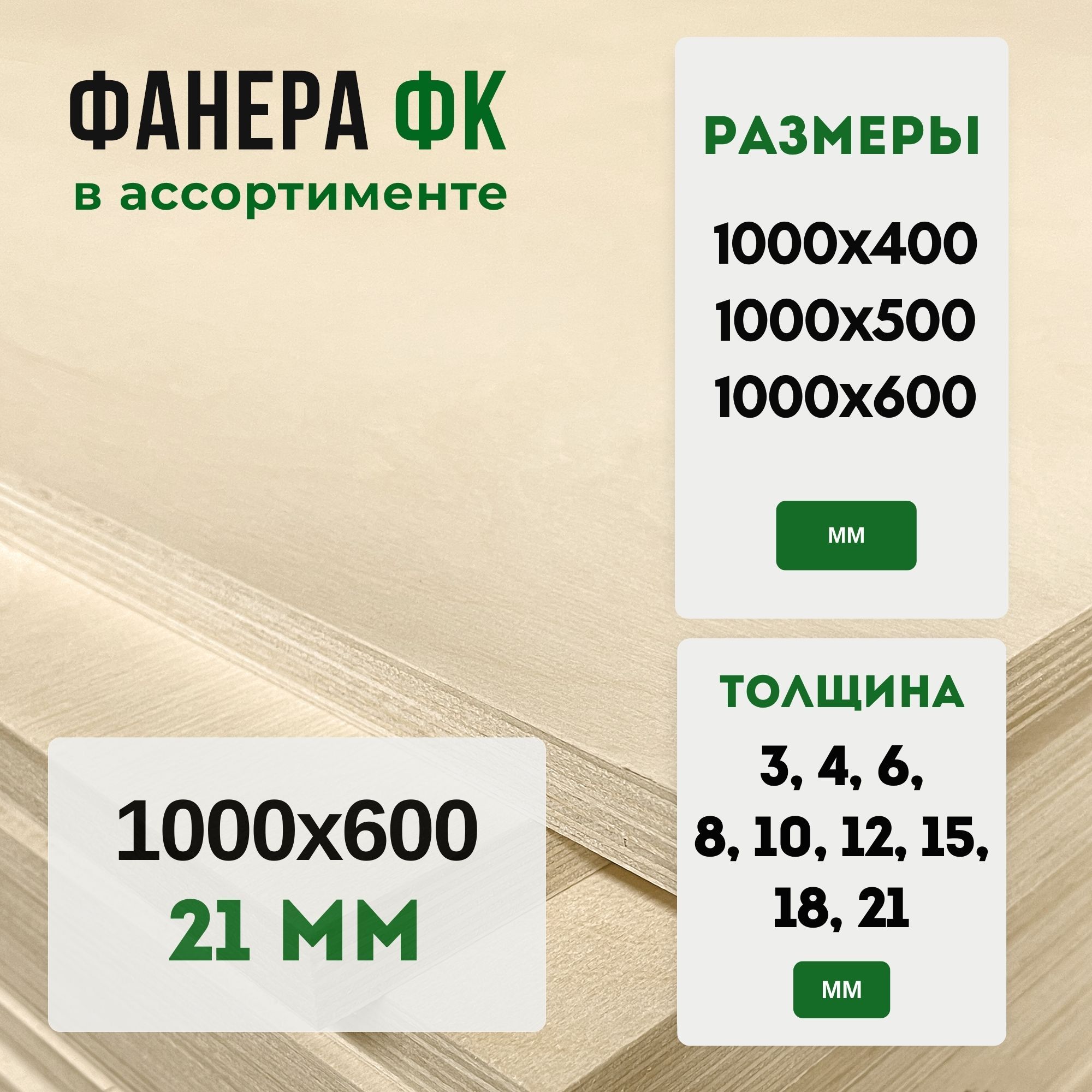 Фанера 21 мм ФК шлифованная, 1000х600 мм, сорт 2/2