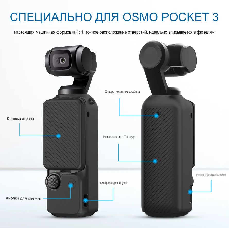 СиликоновыйчехолдляDJIosmopocket3Smol