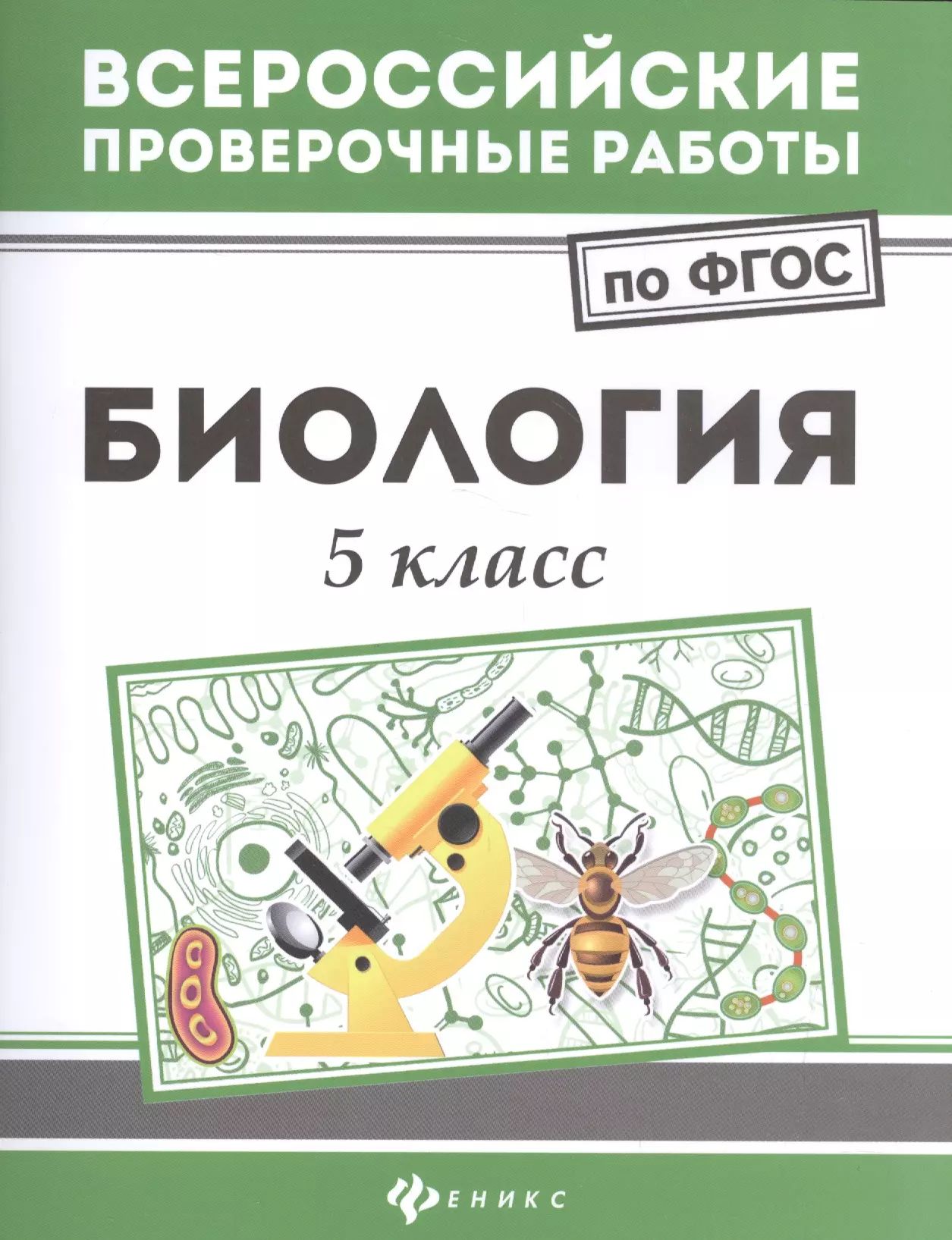 Купить Книги 5 Класс