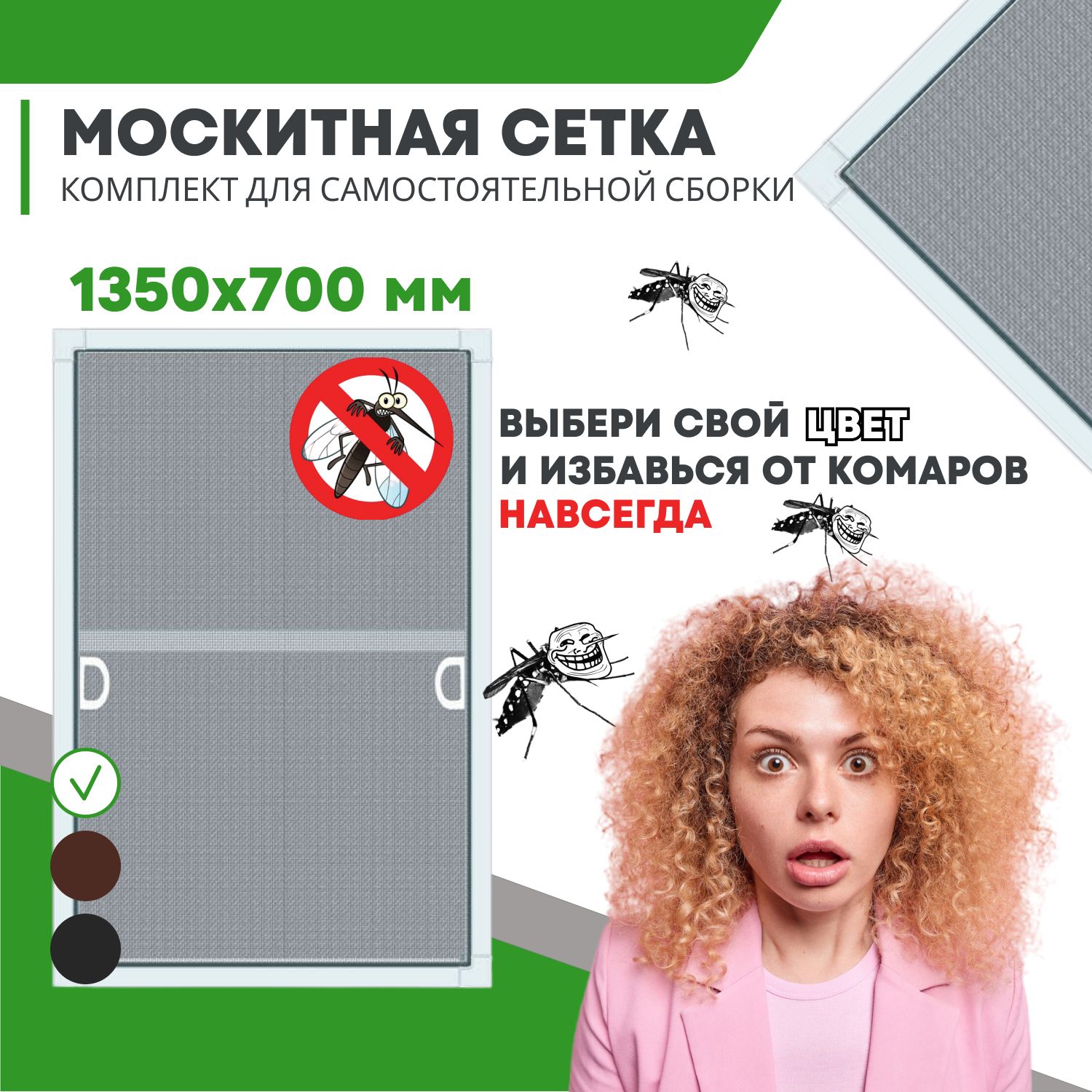 Москитная сетка на окна / Антимоскитная сетка размером до 1360х710 мм, комплект для сборки