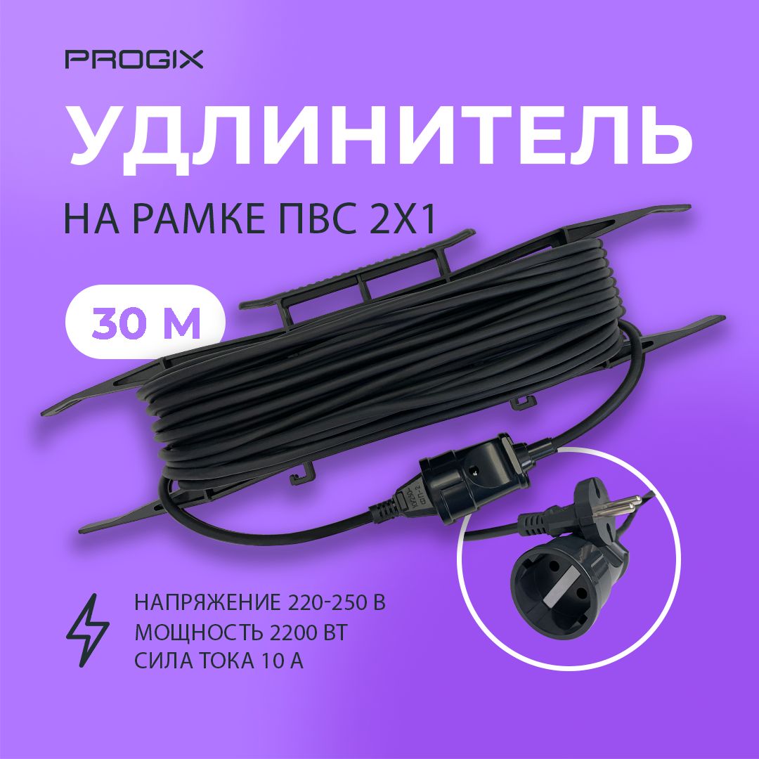 Удлинительуличныйсетевойэлектрический30метровдлягазонокосилки,триммеранарамке.Бытовойсадовыйна1розетку30мчерный.Строительныйудлинитель-шнурнарогаткеПВС2х1