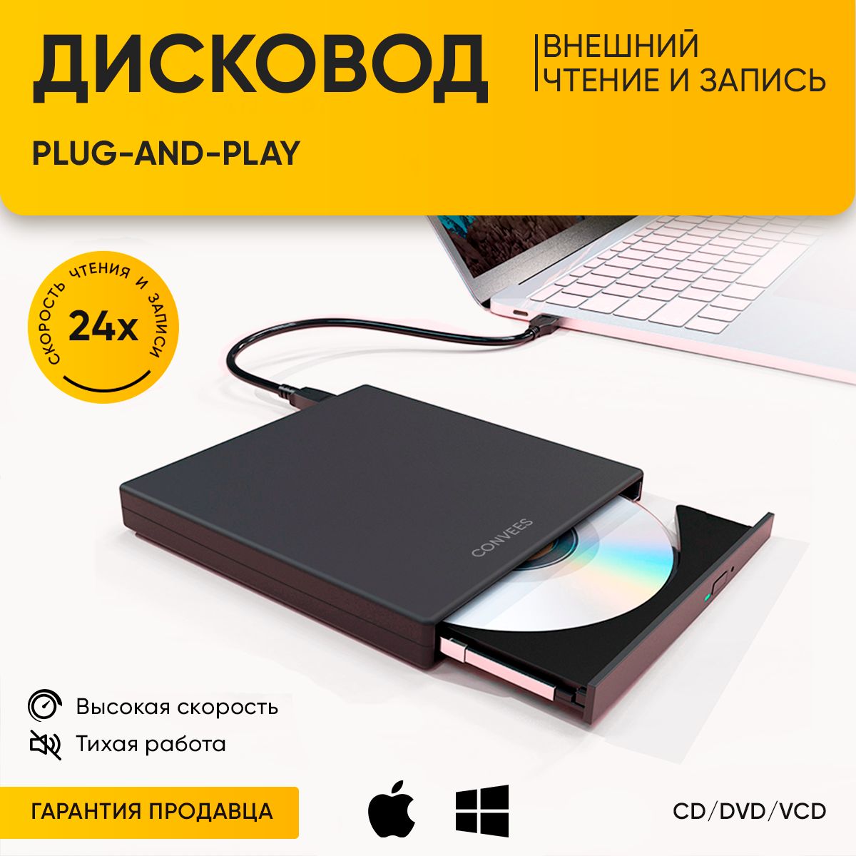 Внешний дисковод с записью CD