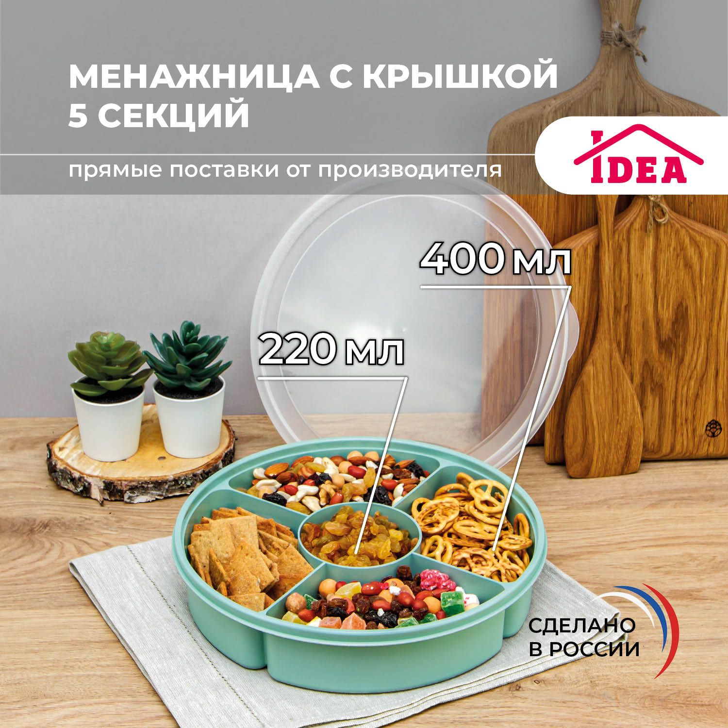 Менажница с крышкой 5 секций, тарелка для сервировки (4*400мл, 220мл) купить на OZON по низкой цене (425712698)