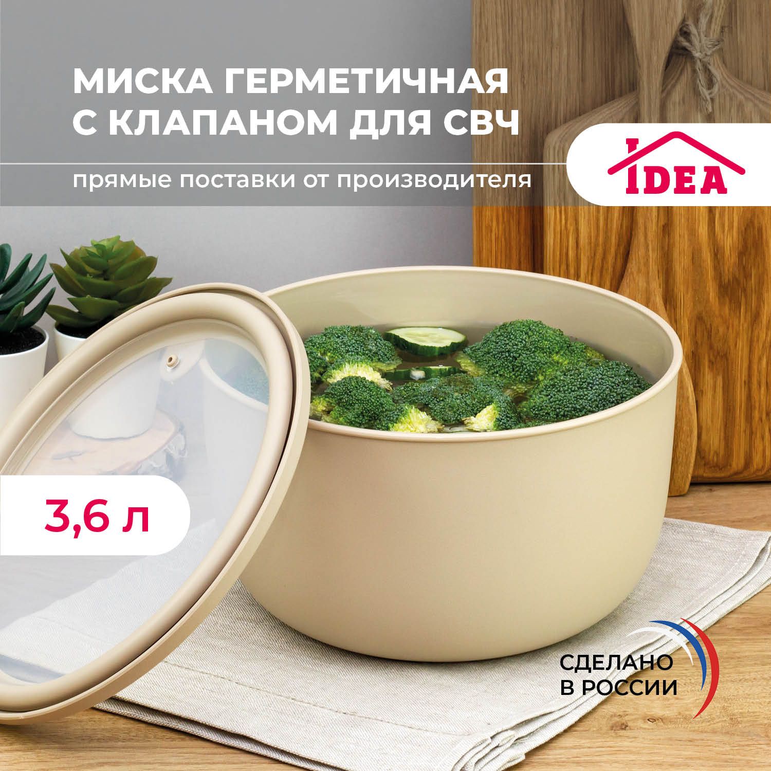 Мискагерметичная,контейнердляеды3,6л