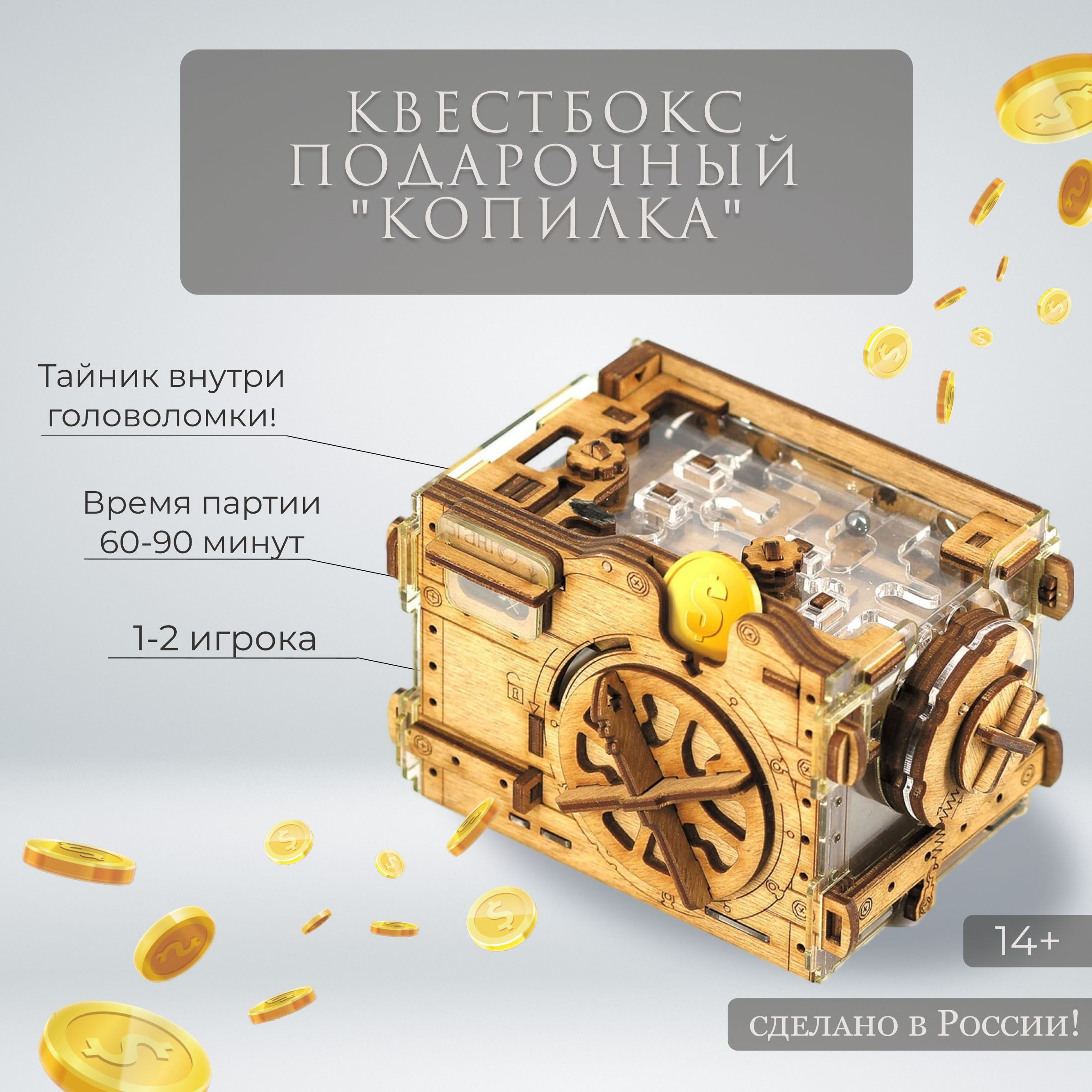 Квестбокс подарочный "Копилка" (IDventure)