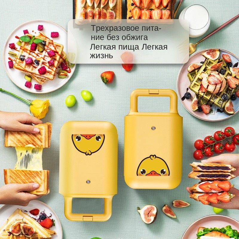 Бутербродница YF-518X Маленькая желтая уточка Бутербродница, вафельница электрическая, 3 тарелки, домашний, многофункциональный, мини, горячий пресс, желтый 600 Вт, желтый